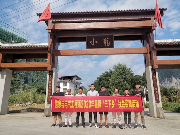 【喜讯】我院在“2020年广西大中专学生志愿者暑期‘三下乡’社会实践活动”中受表彰